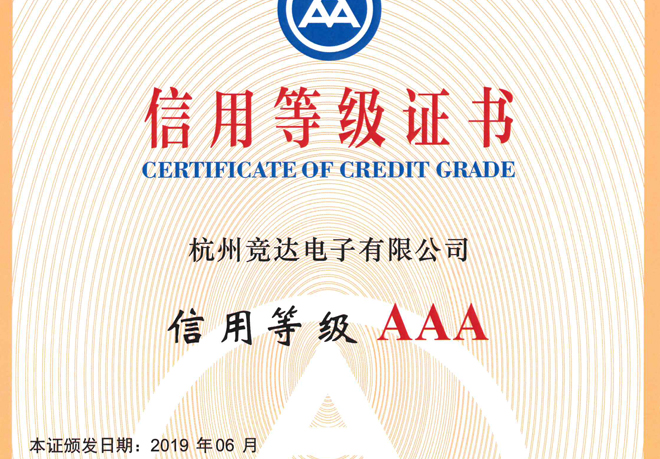 AAA credit rating certificate